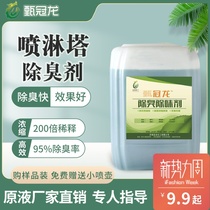 Odor decomposition plastic organic waste gas deodorant PVC granulation asphalt rubber spray tower deodorant Green