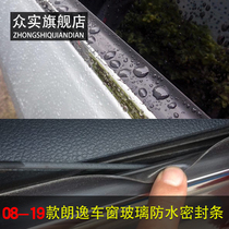 08-19 old Langyi New Langyi driving window glass seal window waterproof adhesive rain strip with adhesive