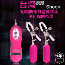 Electric Milkholder Clitoral Clips Breast Clips Spice Nipples Nipples Clamps Shake Egg Sm Stimulates Conjugal Supplies