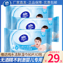 Vida wipes baby newborn hand fart special baby female private wet tissue small bag portable 80 pieces * 3 packs