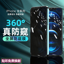 Apple x xr mobile phone tempered film Apple 11 pro max full screen cover 360 ° anti-peep film 12 HD stickers