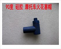 Motorcycle High Pressure Cap Spark Plug Cap Fire Mouth Cap CG125 Cross Riding Car Bend Beam Car Fire Mouth Cap Motorcycle Accessories
