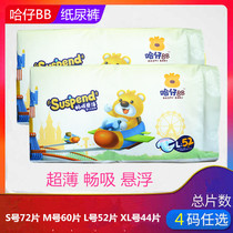 Hazai BB free suction suspension diaper Comfortable ultra-thin S size 72 tablets M size 60 tablets L size 52 tablets XL size 44 tablets