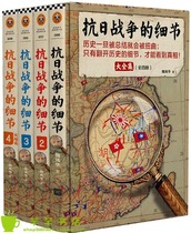 Details of the Anti-Japanese War Full set of 4 volumes Complete works Genuine book Wei Fenghua works Military history War bestseller