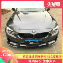 14-17 BMW 4 Series F32 F33 modified Taiwan AN M4 large Surround 3D carbon fiber front lip rear lip side skirt