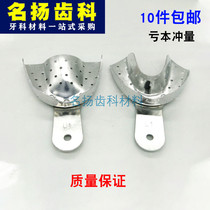 Dental materials Dental materials Hole aluminum tray mold tray tray tray tray tray tray tray tray 5 yuan pay