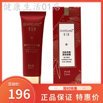 Guozhen Xianglan Pavilion Living Skin Tightening Eye Cream (15ml) Guozhen Virotic Eye Cream (new packaging)