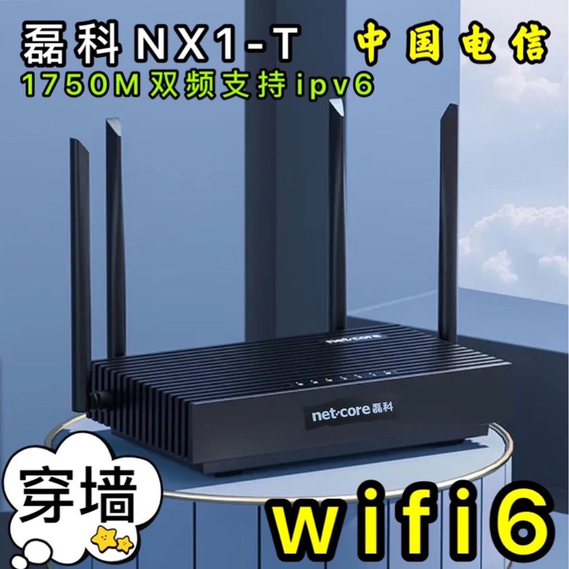 Leike wifi6 telecom version NX1-T dual-frequency Gigabit router broadband 5G wall-penetrating intelligent networking special promotion