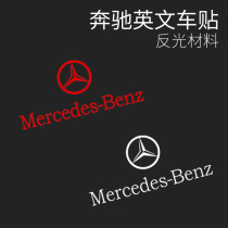 Dedicated to Mercedes-Benz English car stickers Mercedes letter reflective decoration stickers SMART modified car label stickers