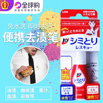 Japanese original Lion King clothes clothes to remove oil stains to stolen oil stains portable removal pen 17ML