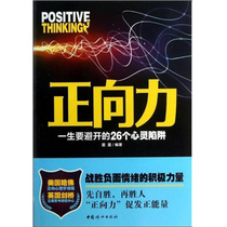 (Genuine) Positive force (26 spiritual traps to be avoided in a lifetime) Inked youth inspirational literature books modern literature books spiritual cultivation self-motivation success books