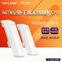 TP-LINK TL-S5G-5KM 867m outdoor monitoring gigabit wireless bridge camera end video recorder end 5G High Power WiFi transmission 5km tplin