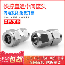 304 stainless steel straight through quick screw fitting quick screw double head butt butt joint middle fitting hose tube 6 8 10mm
