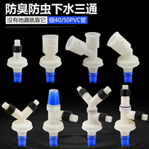 Washing machine drain pipe tee basin 40 50PVC pipe sewer floor drain deodorant special joint three-head