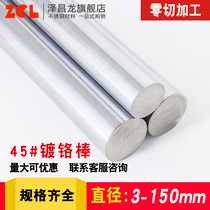 Optical axis hard shaft 45 No. Steel quenched linear axis optical axis guide rod piston rod chrome plated shaft light rod bearing chrome plated rod