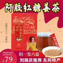 Donkey-hide gelatin brown sugar ginger tea big aunt brown sugar ginger jujube tea ginger tune Adonga official flagship store women