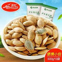 Sand soil water boiled spiced pumpkin seeds 500g * 2 small package salt and pepper casual snacks paper cooked pumpkin seeds fried