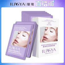 (Anchor) Liya sleep Eye Film patch fade fine lines eye bag Eye Film anti-wrinkle pull tightening