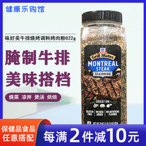 American direct mail McCormick tastes good Montreal steak flavor barbecue seasoning 822g