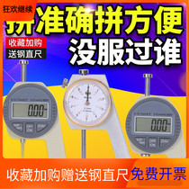 High-precision digital display measuring Pearl wall thickness steel pipe thickness thickness gauge household micrometer caliper