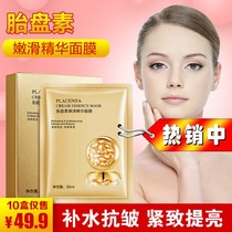 Lan Rose Sheep Placenta mask 79 yuan 10 boxes Fan Zhen Pan Su essence mask Hydrating moisturizing wrinkle brightening C Lan Mei