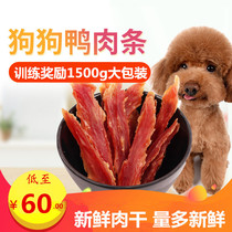 Love Pamby Honey Duck Meat Strips Whole Duck Breast Duck Meat Dry Pet Snacks Training Reward Reduced tears 1 5kg