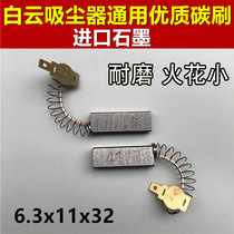 Jieba vacuum cleaner carbon brush accessories Motor carbon brush BF501B suction machine BF502 carbon brush Jiamei motor carbon brush