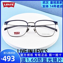 Levis Levis glasses frame myopic mens and womens ultra-light titanium frame frame frame optical frame LV7017 F