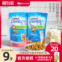 Guaneng Purina teeth Life cat cookies Cat molar teeth cleaning snacks Adult cats Fish meat chicken in addition to bad breath 50g