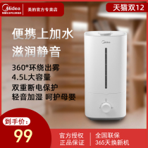 Midea Humidifier Home Low Noise Bedroom Sprayer Moistening Fog Air Purifier Small Pregnant Woman Baby