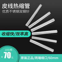 Wanteng leather line fiber heat shrinkable tube double-core butterfly hot melt tube leather line cable heat shrinkable double needle 2 stainless steel needle steel wire double needle 1000