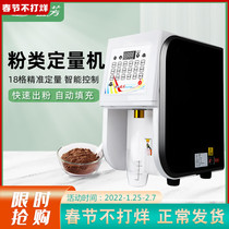 Taiwan Yifang YF-8J Fruit Powder Machine Microcomputer Powder Quantitative Machine Creamer Powder Quantitative Machine Yihetang Fructose Machine