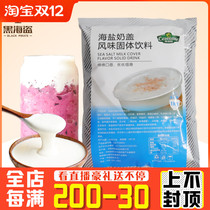 West Asia Yatuo milk cover powder series dessert original sea salt cheese flavor brewing milk tea shop special raw material 1kg