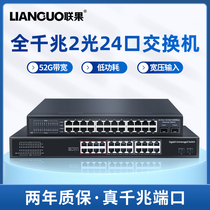 Lianfu 24-port Gigabit Switch 2 SFP Optical Fiber Convergence Enterprise Class Ethernet Cable Shunt Monitor Special