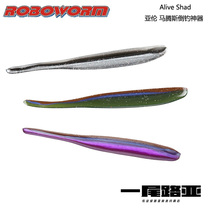 American ROBOWORM Alive Shad fish-type soft fish three-color competition black pit reverse fishing artifact Luya soft bait