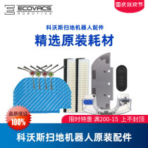 Covos sweeper ground treasure DK41 DK43 DK45 DK47 accessories U3 side brush rag brush cleaning brush