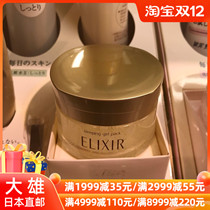 Nobita Japanese ELIXIR Elisier Crystal Whitening Moisturizing and Hydrating Sleepy Mask 105g