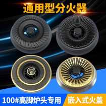 General liquid gas gas cooker copper fire core cap Sub-firearm accessories pure copper fire core cover furnace core big full boss