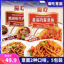 Devil Eat Pasta Tomato Meat Sauce Pasta Black Pepper Beef Mixed Noodles Convenience Celerietic Breakfast Décor 230 gr * 5 Packs