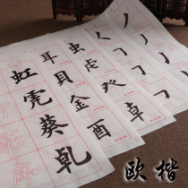 Ou Kai brush Red Copybook Beginner calligraphy Medium Kai large character stroke Students get started to practice thickening rice paper