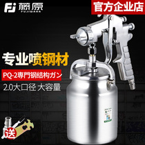 Fujiwara PQ-2 Paint Spray Gun Large Capacity Paint Paint Spray Gun Professional Steel Spray Tool High Fogging