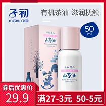 Early baby beirun camellia oil baby massage touch oil baby moisturizing oil newborn skin care products 50m