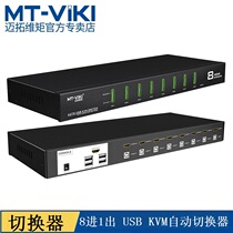 Maituo MT-0801HK 8-mouth KVM switcher HDMI HD High-definition Screen 8 in 1 out of 4K Industrial Level