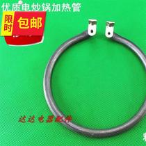 Electric frying spoon Electric frying pan heating tube 1100W large tube thick h ring plus j heat pipe diameter 1CM Outer diameter 15