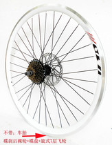 26 inch mountain wheel set rim rim knife wheel wheel wheel hub Front wheel rear wheel disc brake V brake wheel accessories