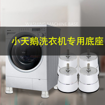 Little Swan washing machine foot pad non-slip shockproof pad mute anti-shake fixed height leg base drum Universal