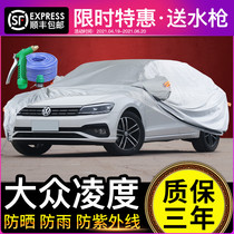Volkswagen Lingdu car cover special sunscreen rainproof car cover thick insulation sun cover four seasons 19 new