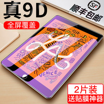  Suitable for iPad air2 tempered film mini5 mini 2 3 4 Apple Pro 97 inch tablet ipad full screen 2