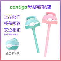 (Lock series) American Contigo Condick water Cup accessories cup lid straw accessories to the old Hui New