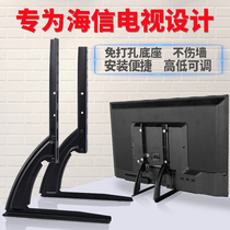 Universal LCD TV base Hisense special 43 55 65 inch increased tripod bracket punch-free desktop bracket